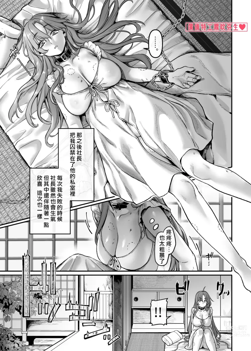 Page 76 of doujinshi 潜入！命悬一线之偿债特工RTA~女装男仆与魔鬼上司~