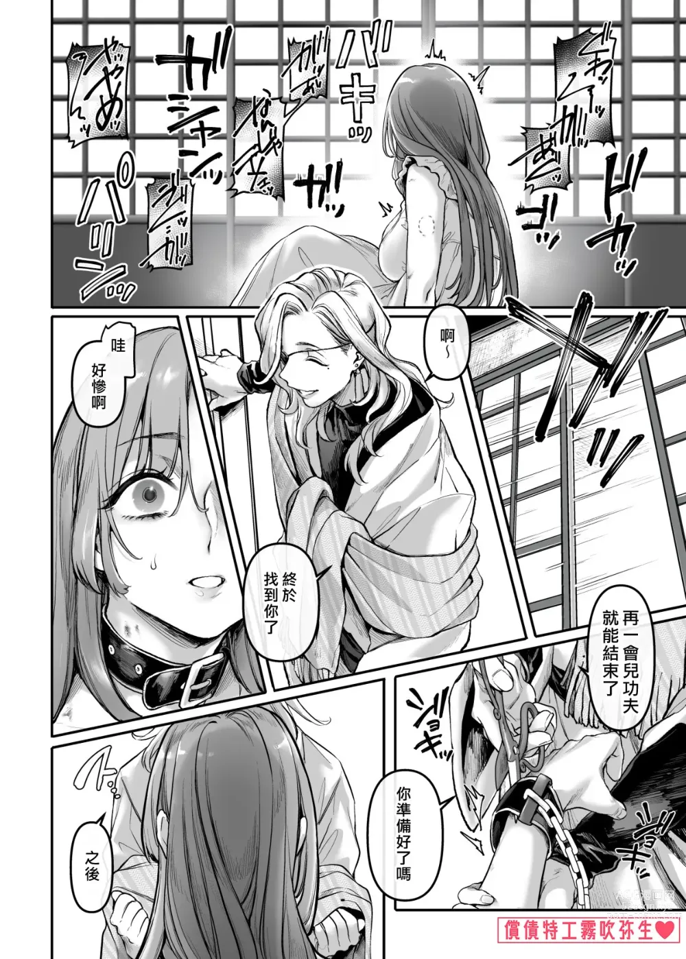 Page 77 of doujinshi 潜入！命悬一线之偿债特工RTA~女装男仆与魔鬼上司~