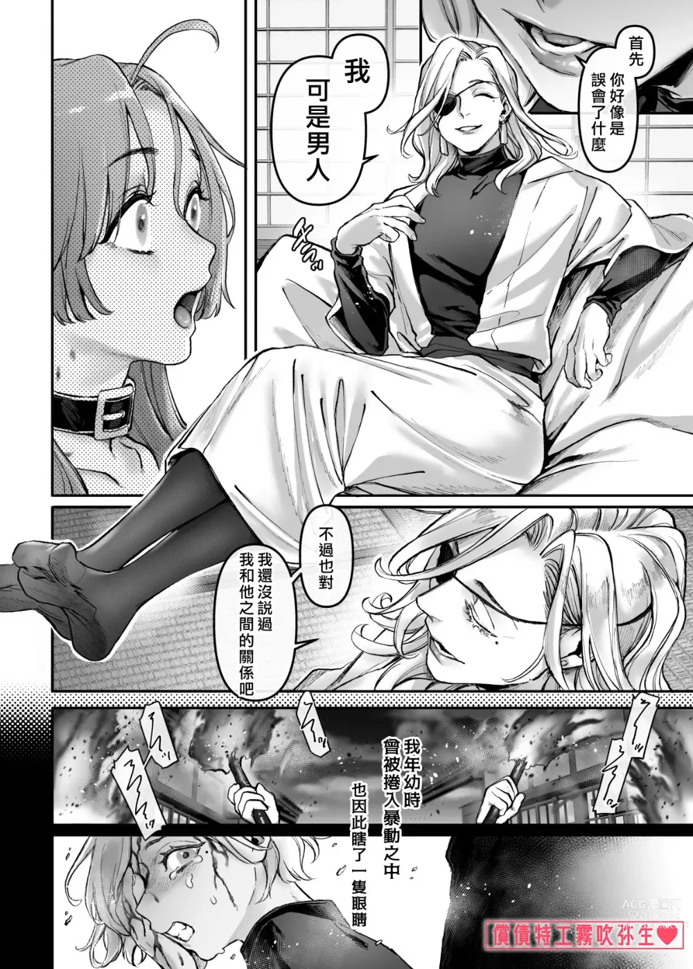 Page 79 of doujinshi 潜入！命悬一线之偿债特工RTA~女装男仆与魔鬼上司~