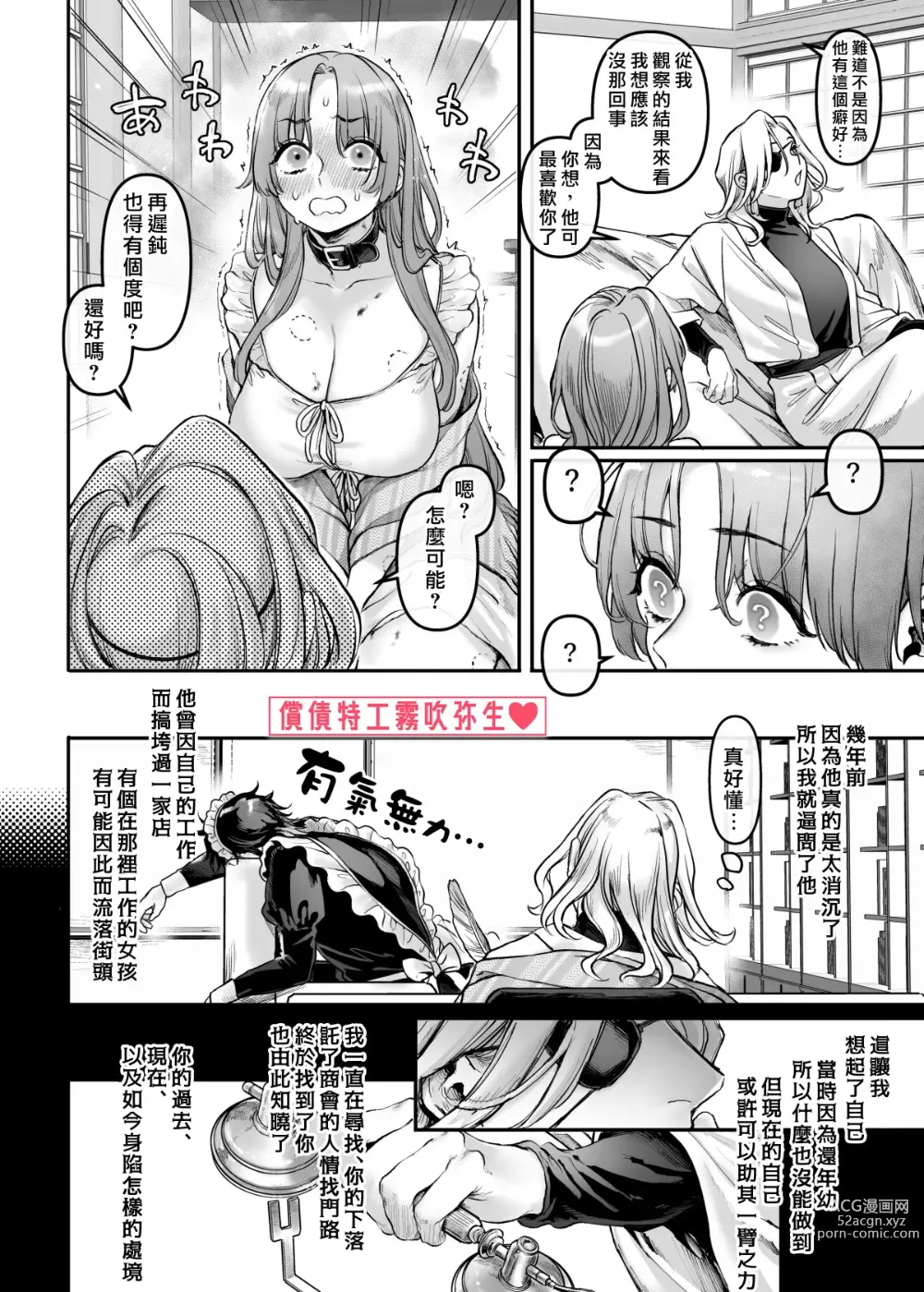 Page 81 of doujinshi 潜入！命悬一线之偿债特工RTA~女装男仆与魔鬼上司~