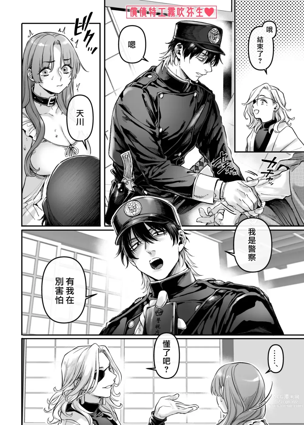 Page 83 of doujinshi 潜入！命悬一线之偿债特工RTA~女装男仆与魔鬼上司~