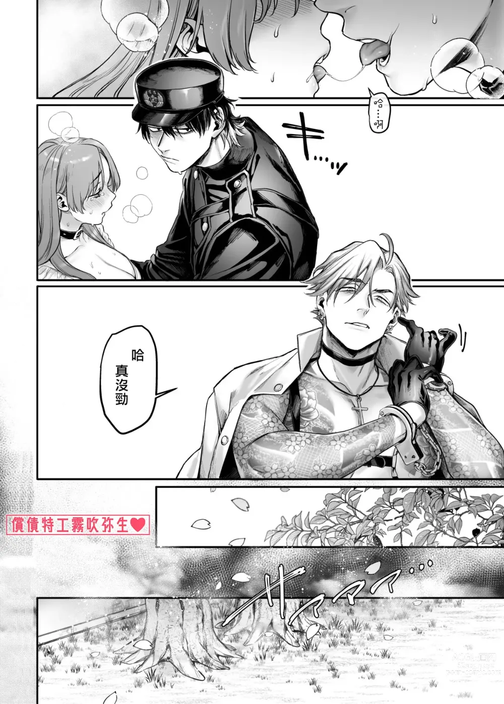 Page 87 of doujinshi 潜入！命悬一线之偿债特工RTA~女装男仆与魔鬼上司~