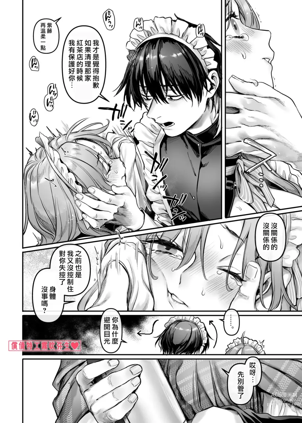 Page 89 of doujinshi 潜入！命悬一线之偿债特工RTA~女装男仆与魔鬼上司~