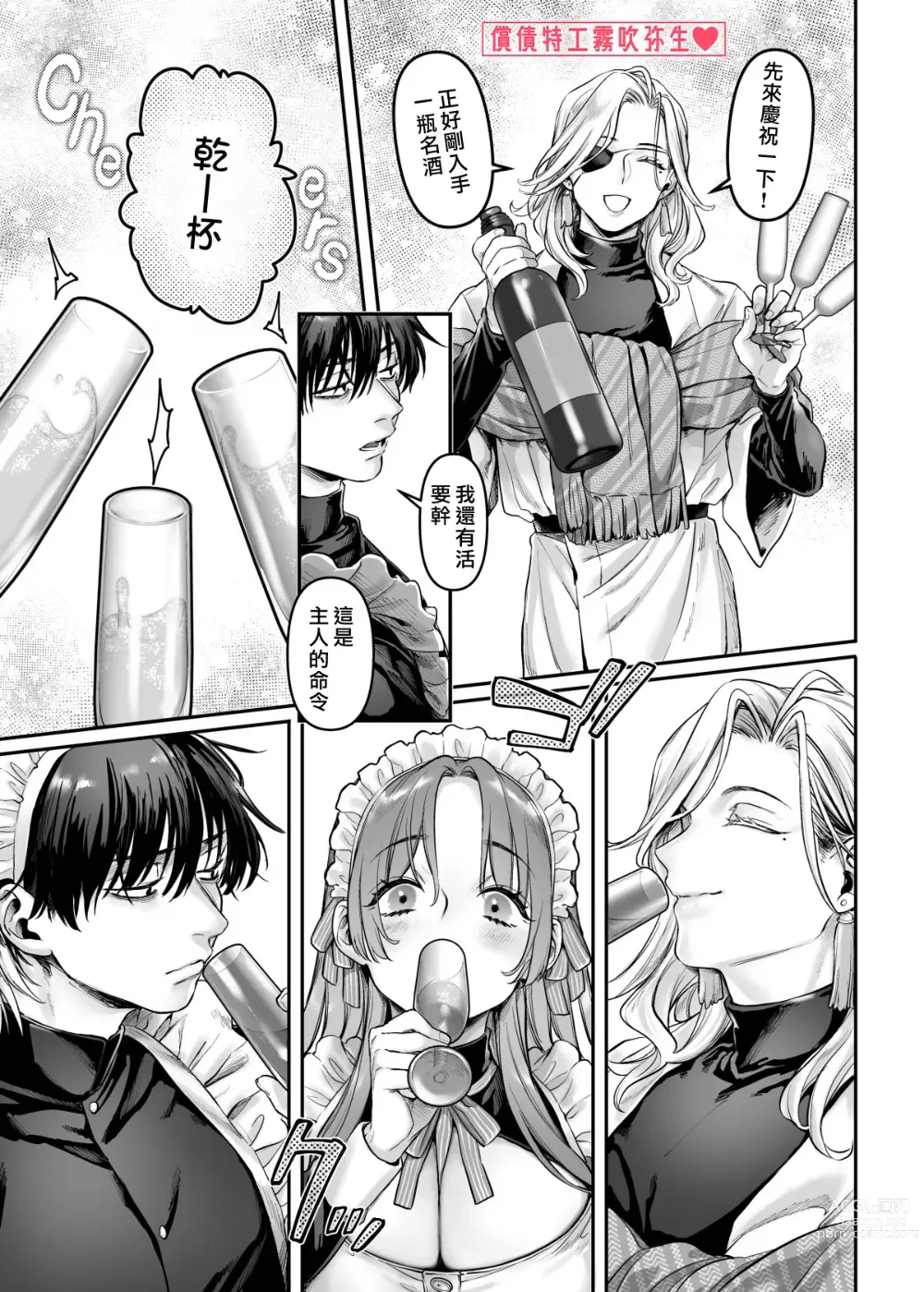 Page 90 of doujinshi 潜入！命悬一线之偿债特工RTA~女装男仆与魔鬼上司~