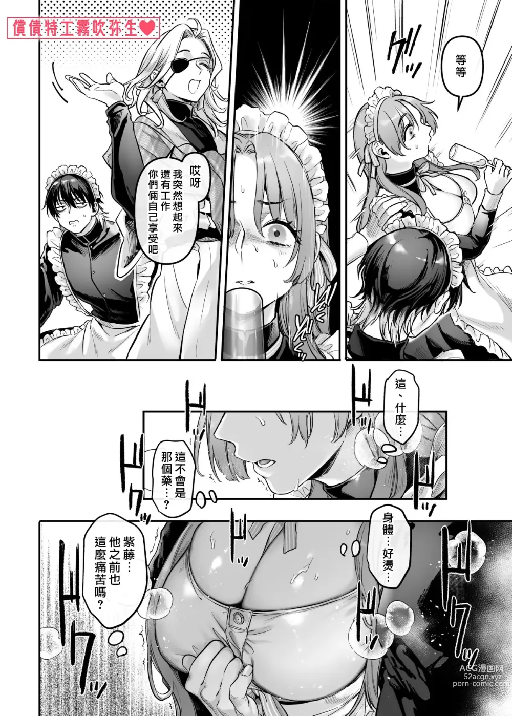 Page 91 of doujinshi 潜入！命悬一线之偿债特工RTA~女装男仆与魔鬼上司~