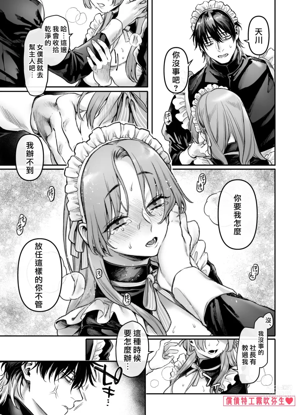 Page 92 of doujinshi 潜入！命悬一线之偿债特工RTA~女装男仆与魔鬼上司~