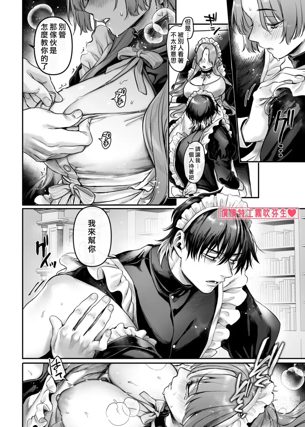 Page 93 of doujinshi 潜入！命悬一线之偿债特工RTA~女装男仆与魔鬼上司~