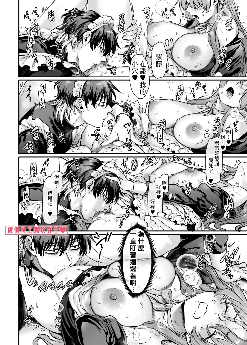 Page 99 of doujinshi 潜入！命悬一线之偿债特工RTA~女装男仆与魔鬼上司~