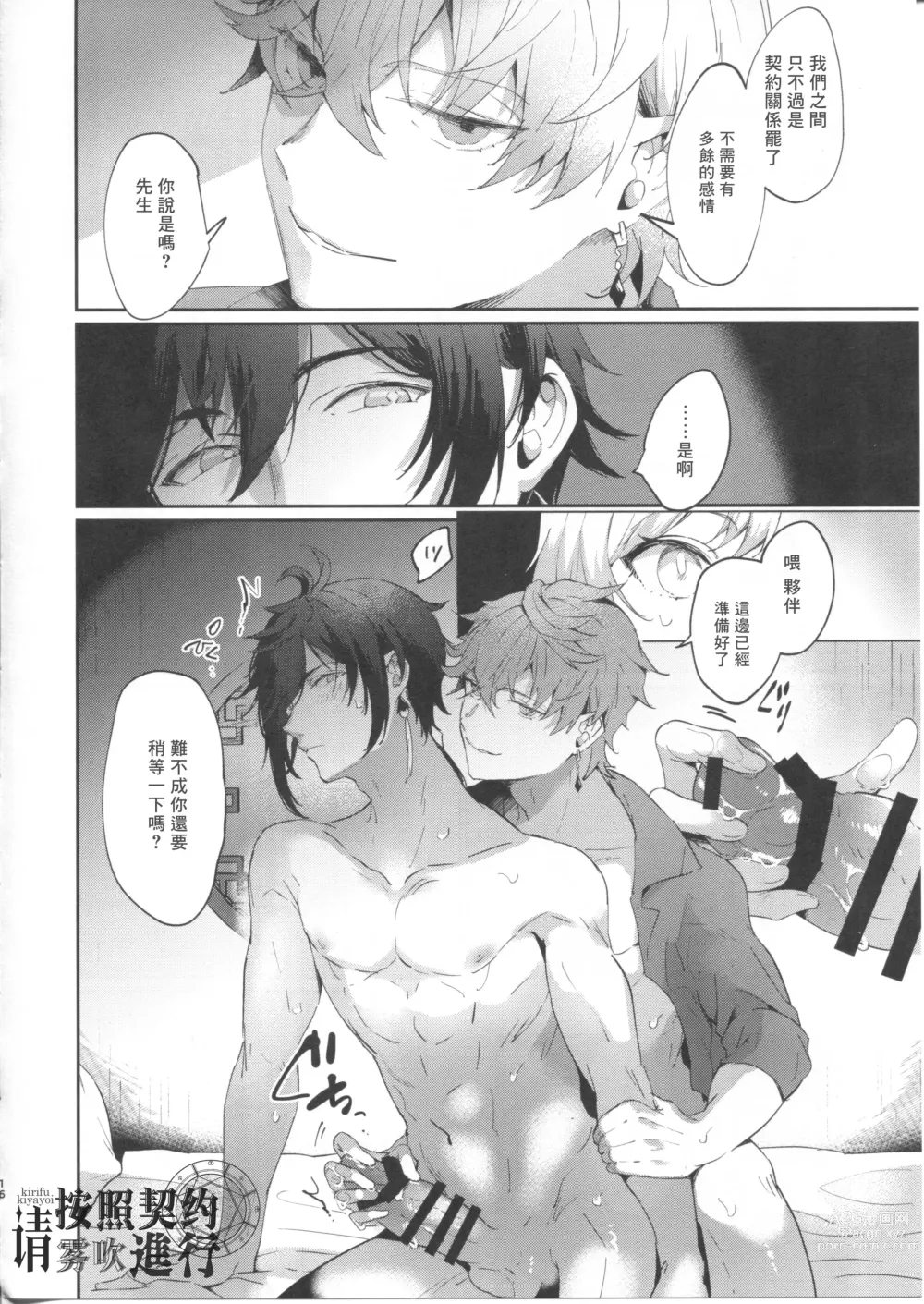 Page 15 of doujinshi 請按照契約進行