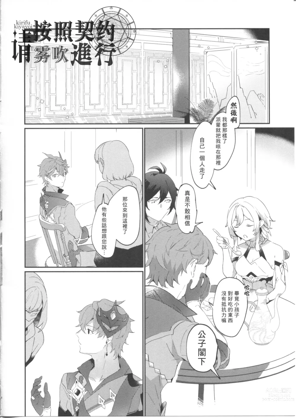 Page 17 of doujinshi 請按照契約進行