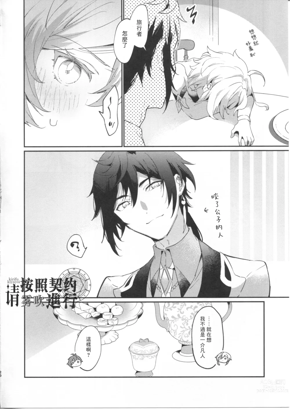 Page 19 of doujinshi 請按照契約進行