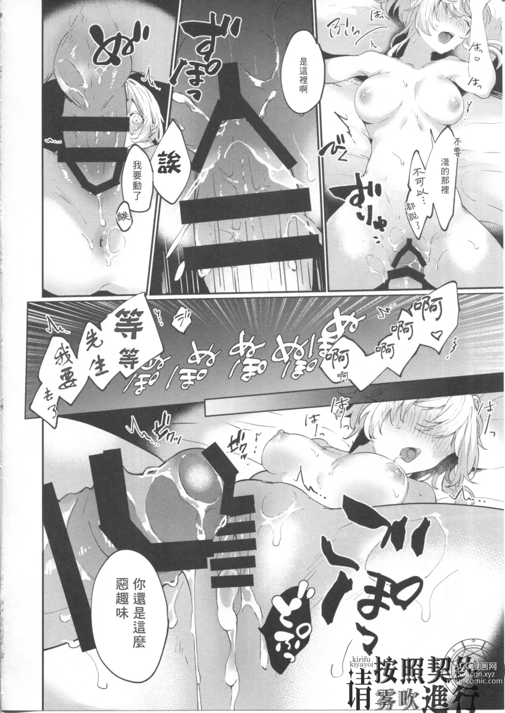 Page 5 of doujinshi 請按照契約進行