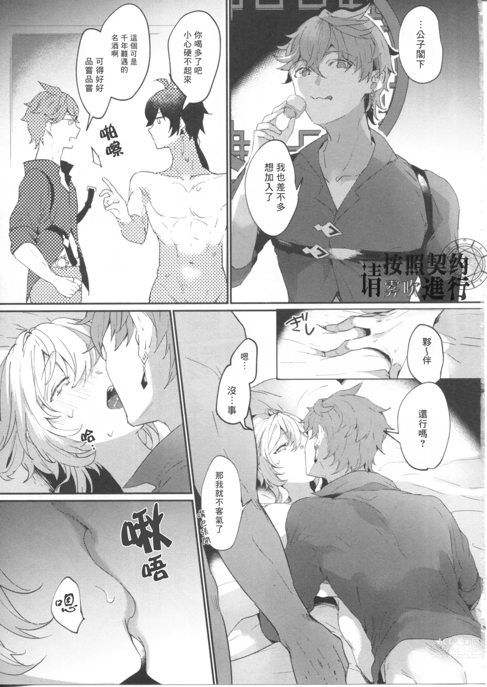 Page 6 of doujinshi 請按照契約進行