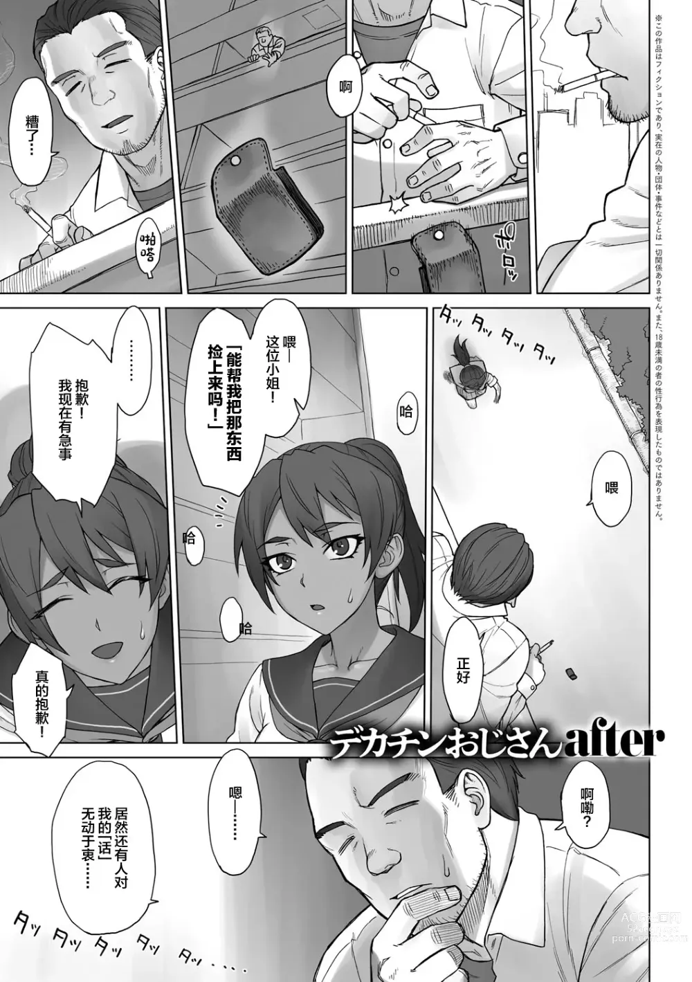 Page 18 of doujinshi Ojou-sama Chiharu VS Dekachin Oji-san + Dekachin Oji-san after