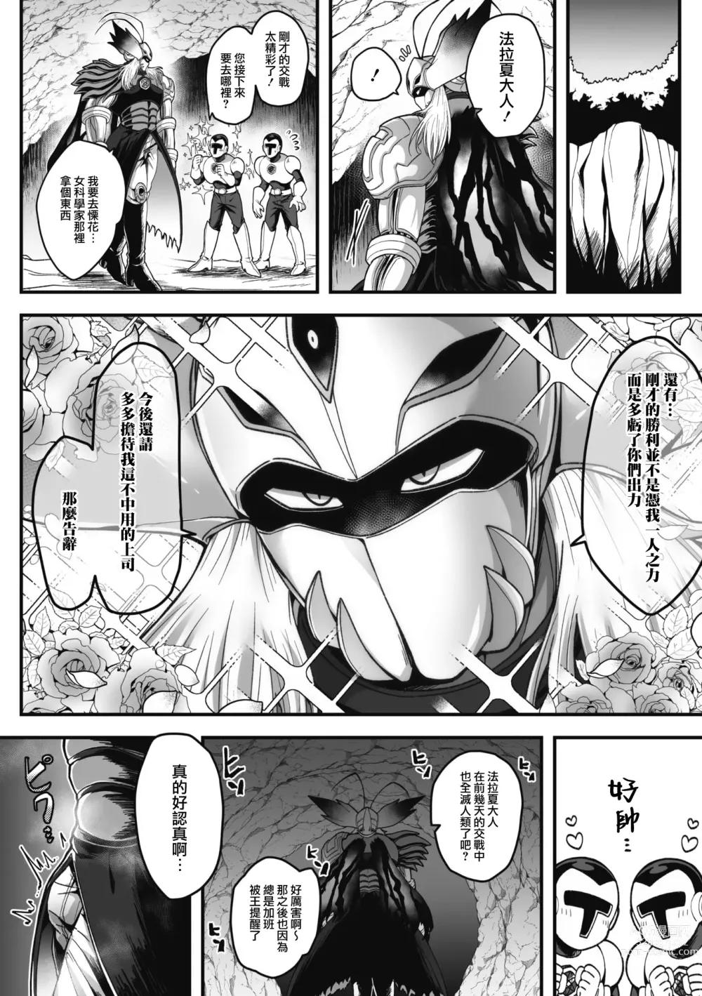 Page 3 of manga 我，不当干部了。（暂定）