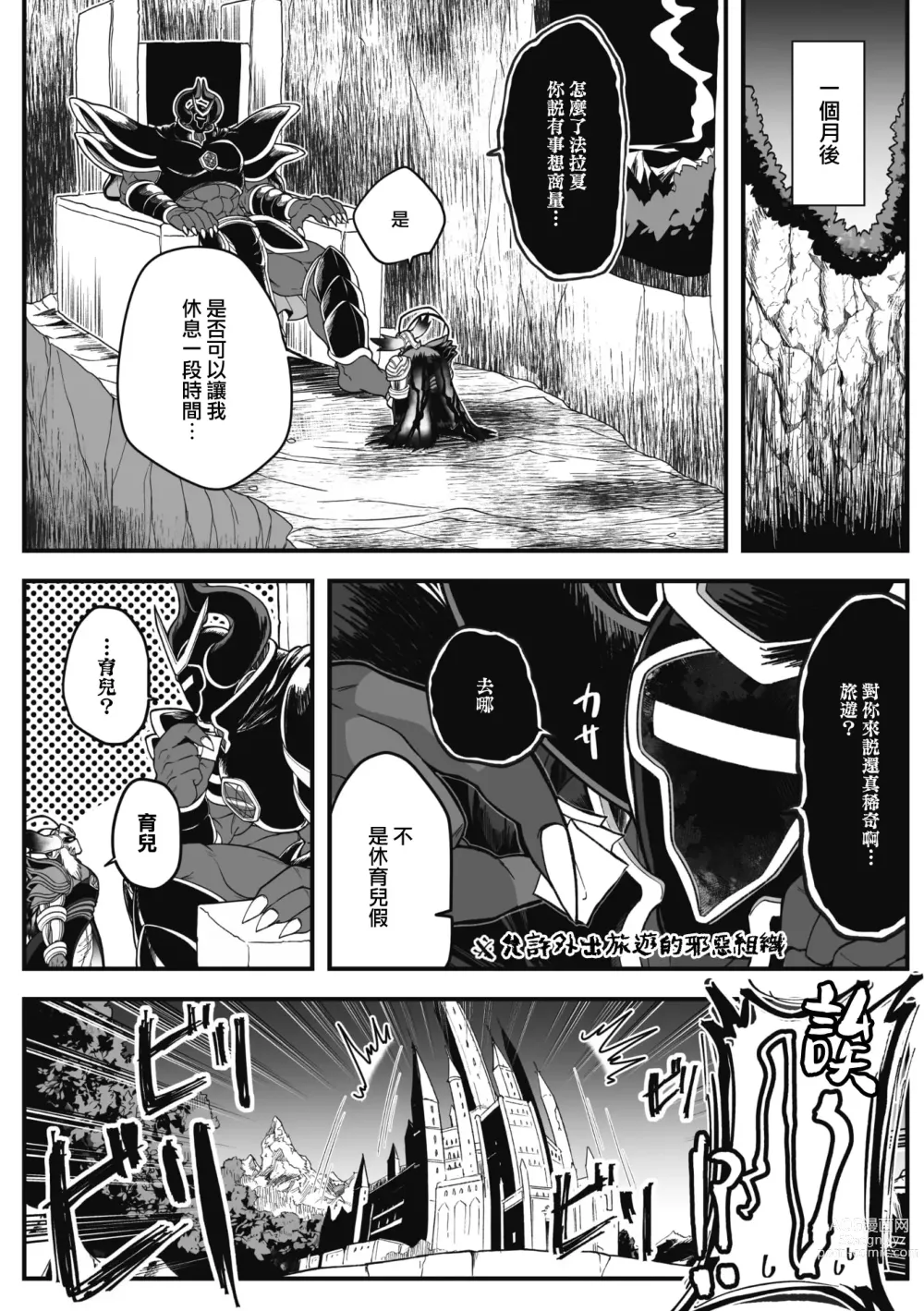 Page 26 of manga 我，不当干部了。（暂定）