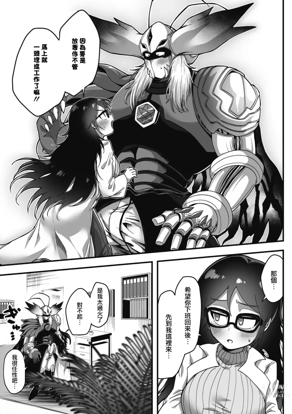 Page 6 of manga 我，不当干部了。（暂定）