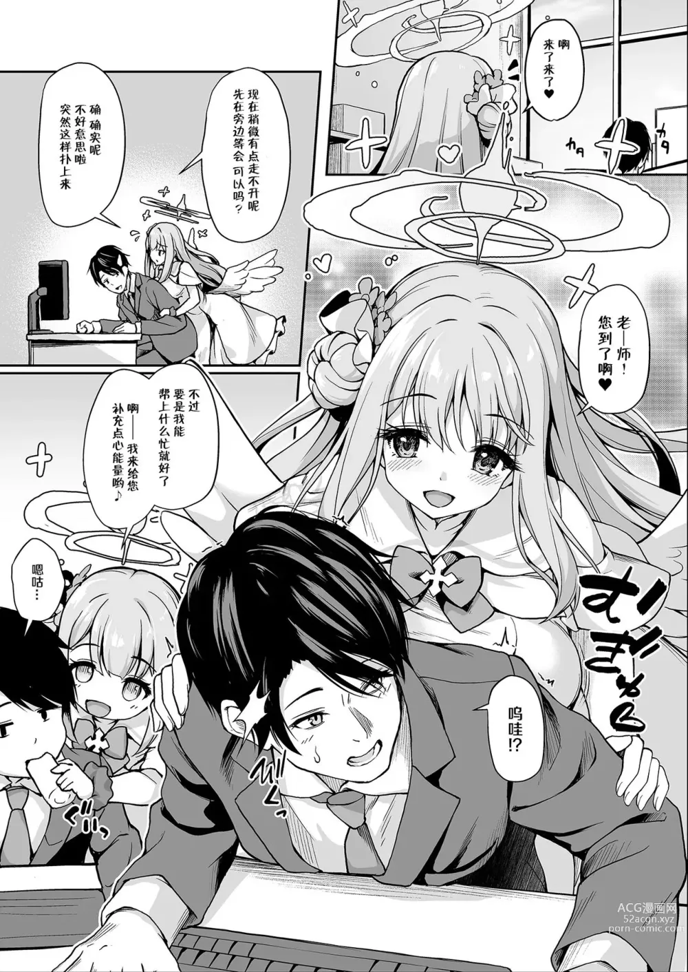 Page 2 of doujinshi 未花的捉迷藏