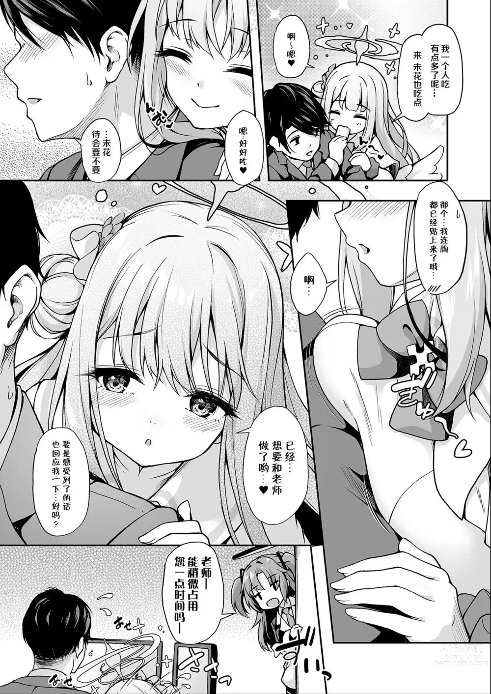 Page 3 of doujinshi 未花的捉迷藏