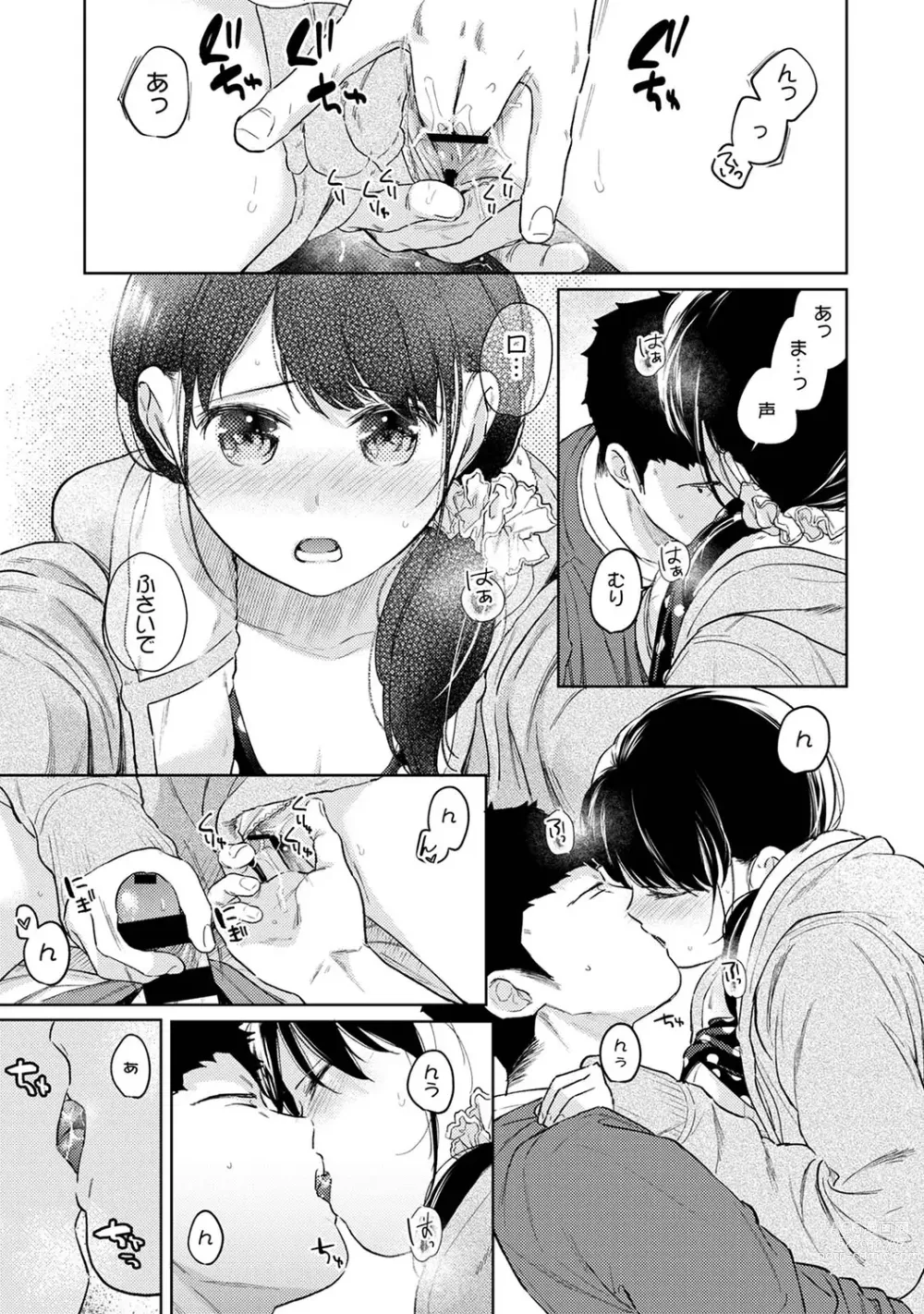 Page 1002 of manga 1LDK+JK Ikinari Doukyo? Micchaku!? Hatsu Ecchi!!? Ch. 1-43