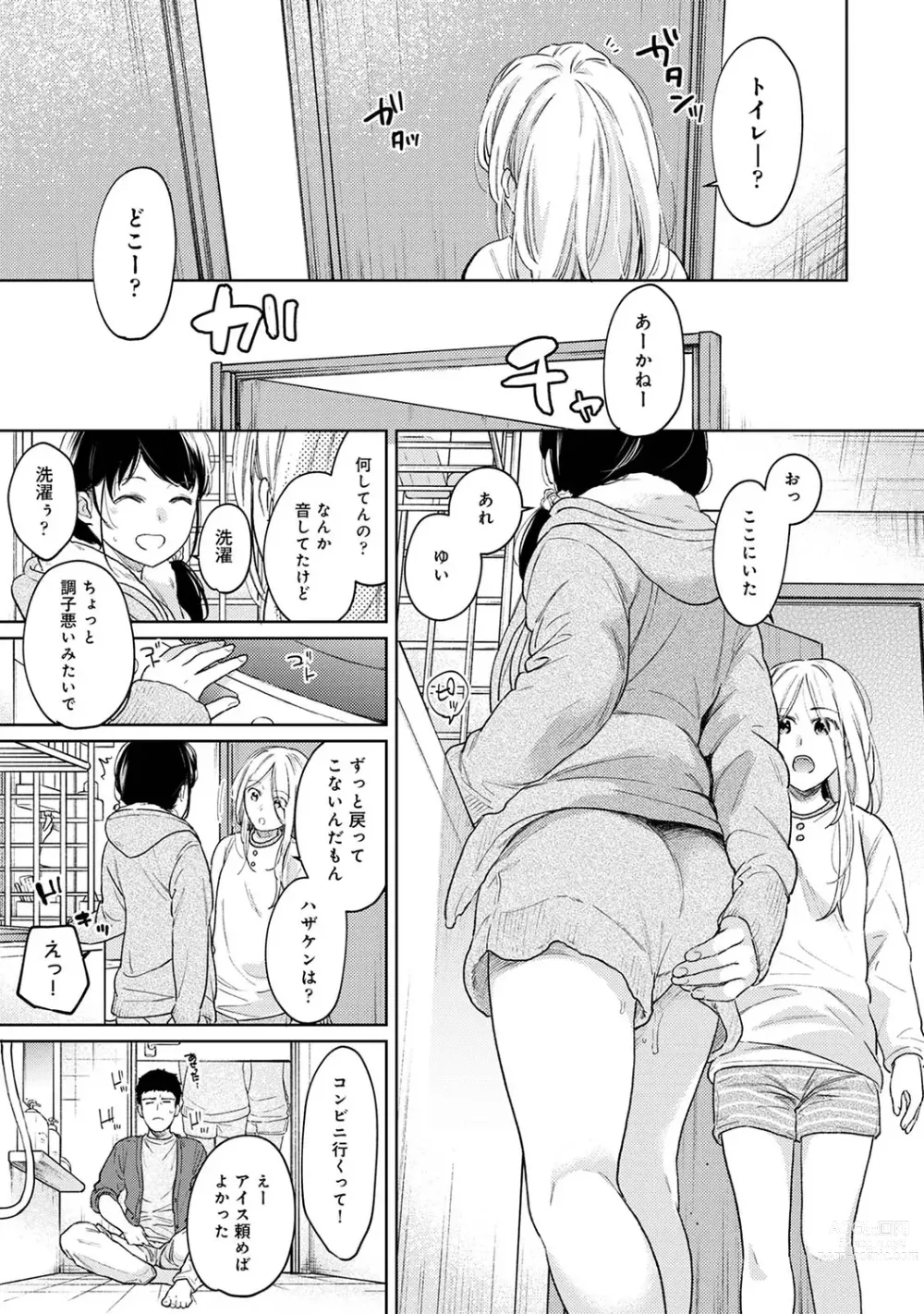 Page 1014 of manga 1LDK+JK Ikinari Doukyo? Micchaku!? Hatsu Ecchi!!? Ch. 1-43