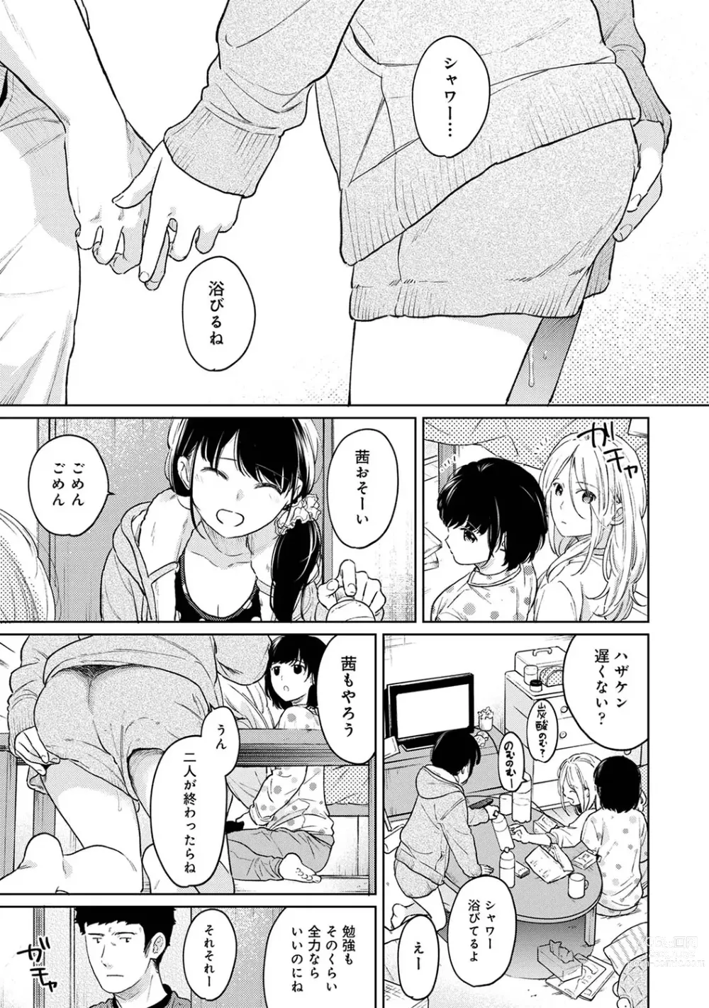 Page 1016 of manga 1LDK+JK Ikinari Doukyo? Micchaku!? Hatsu Ecchi!!? Ch. 1-43