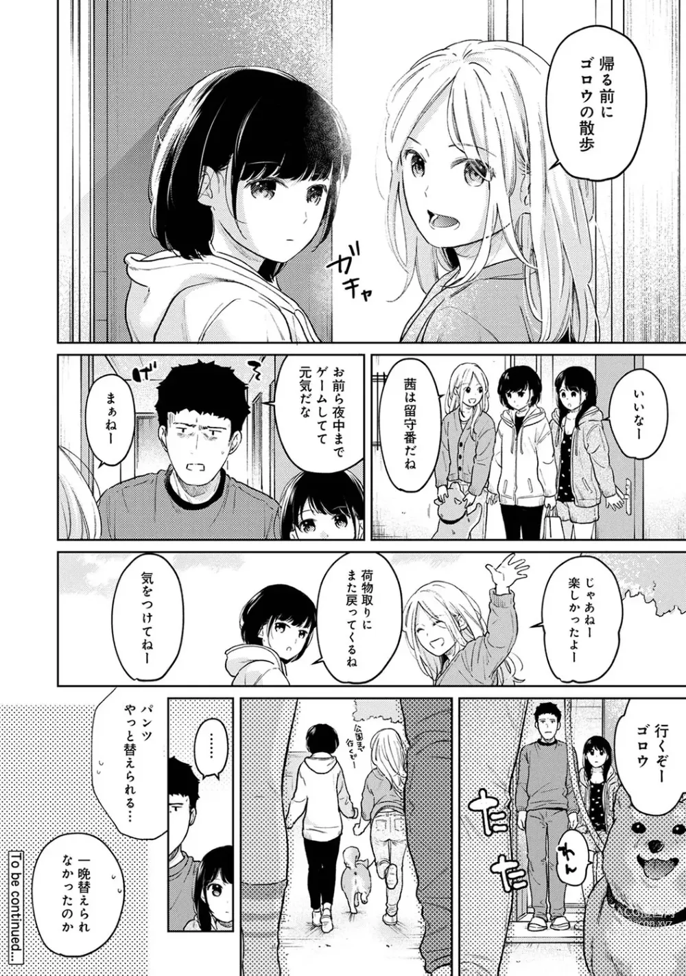 Page 1019 of manga 1LDK+JK Ikinari Doukyo? Micchaku!? Hatsu Ecchi!!? Ch. 1-43