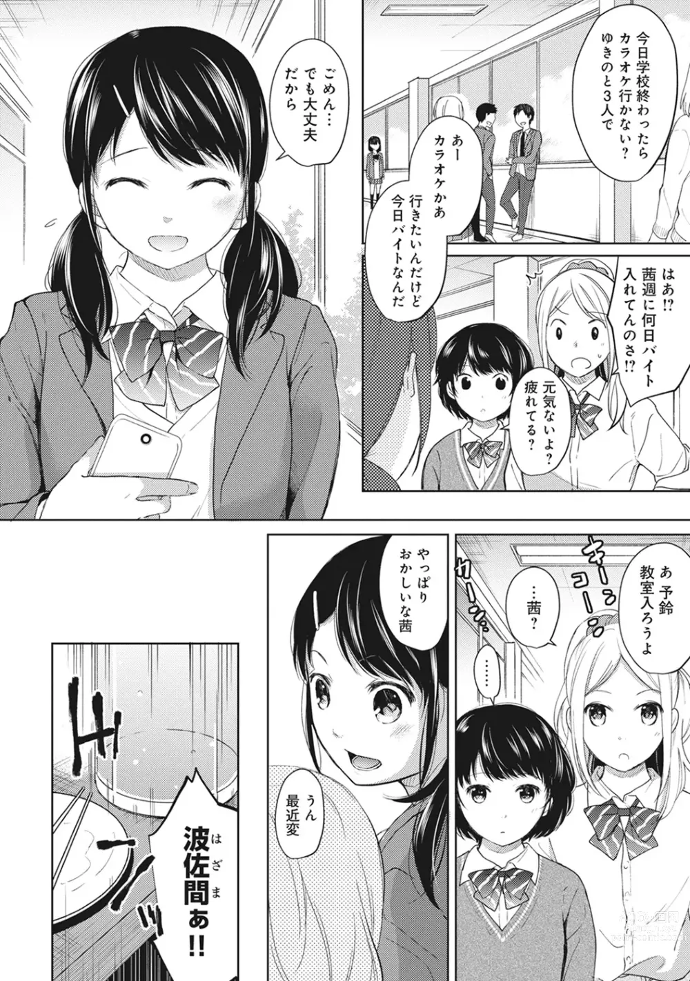 Page 103 of manga 1LDK+JK Ikinari Doukyo? Micchaku!? Hatsu Ecchi!!? Ch. 1-43