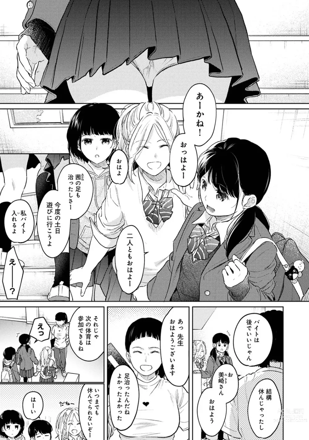 Page 1021 of manga 1LDK+JK Ikinari Doukyo? Micchaku!? Hatsu Ecchi!!? Ch. 1-43