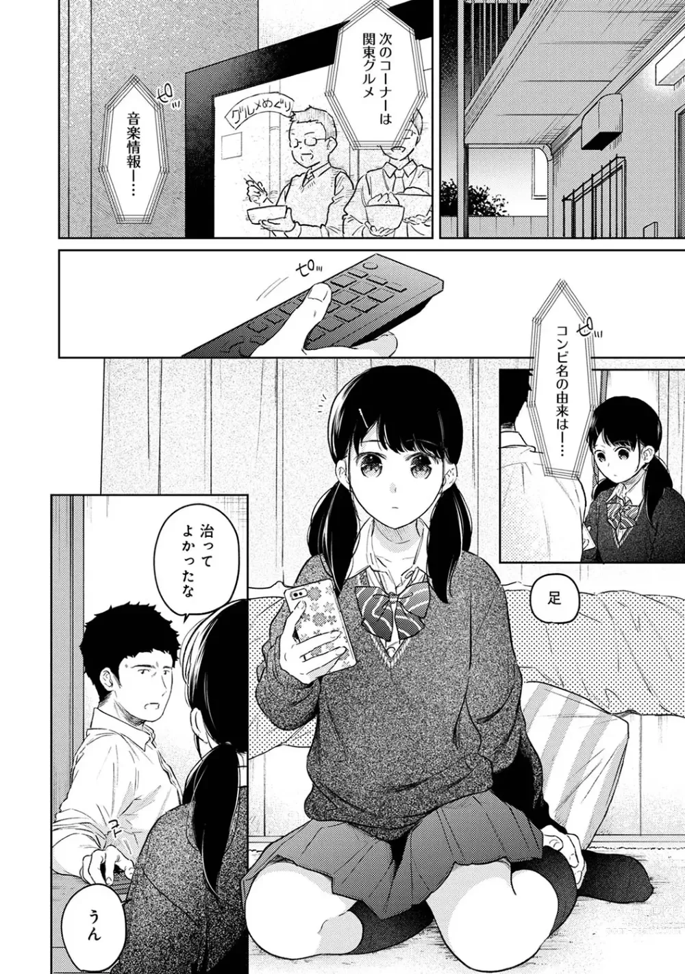 Page 1022 of manga 1LDK+JK Ikinari Doukyo? Micchaku!? Hatsu Ecchi!!? Ch. 1-43