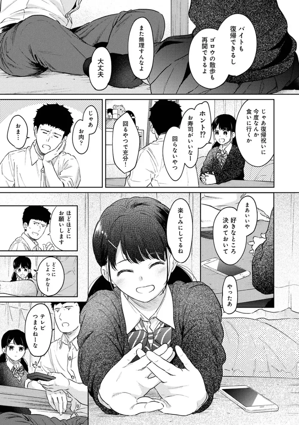 Page 1023 of manga 1LDK+JK Ikinari Doukyo? Micchaku!? Hatsu Ecchi!!? Ch. 1-43