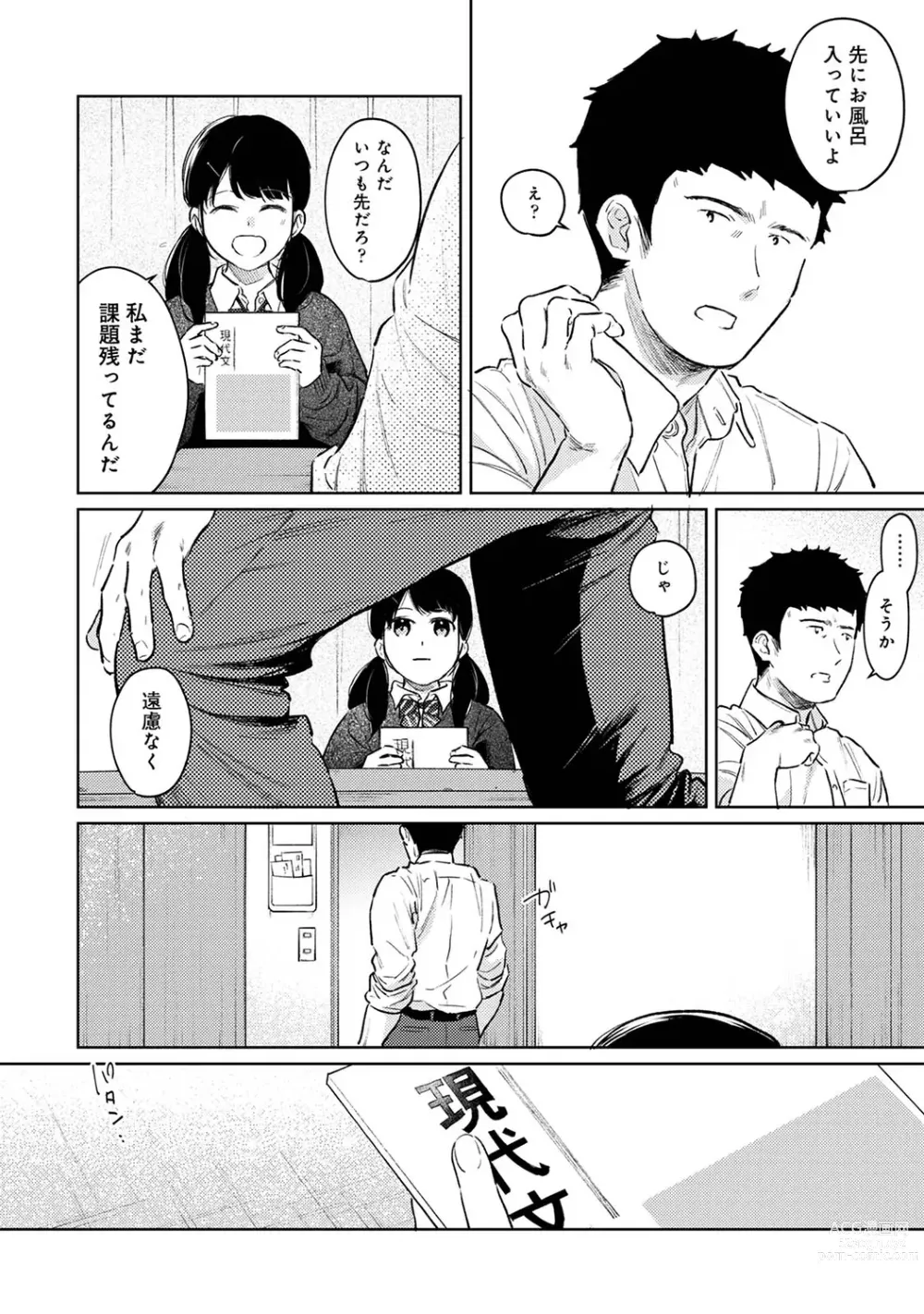 Page 1024 of manga 1LDK+JK Ikinari Doukyo? Micchaku!? Hatsu Ecchi!!? Ch. 1-43