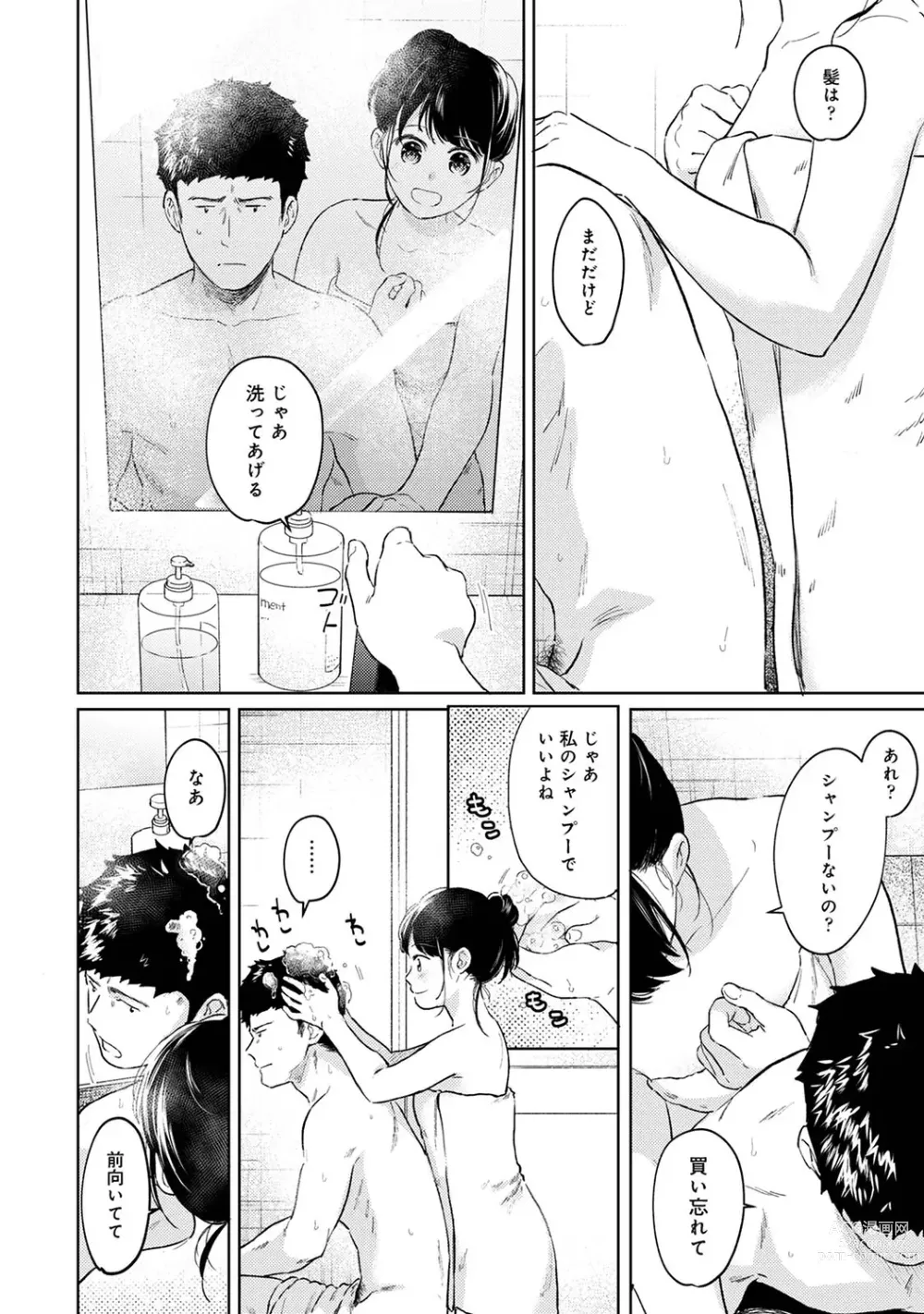 Page 1028 of manga 1LDK+JK Ikinari Doukyo? Micchaku!? Hatsu Ecchi!!? Ch. 1-43