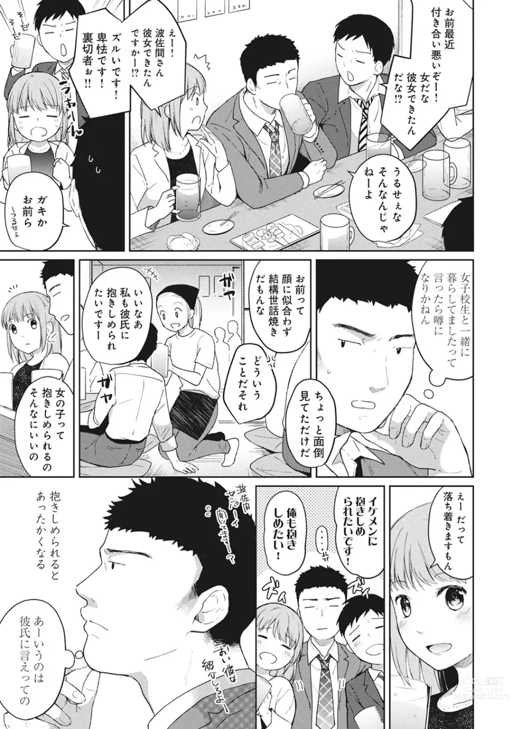 Page 104 of manga 1LDK+JK Ikinari Doukyo? Micchaku!? Hatsu Ecchi!!? Ch. 1-43