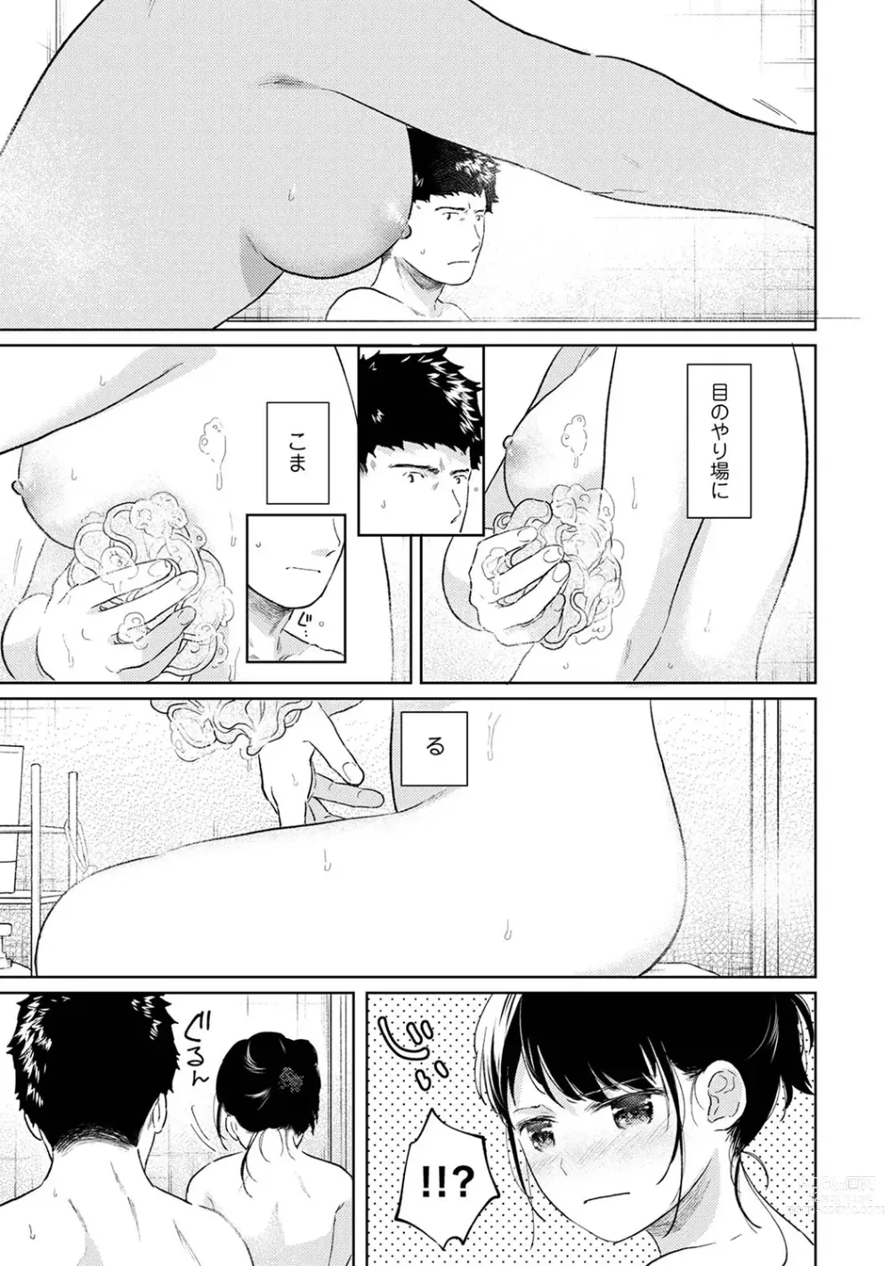 Page 1033 of manga 1LDK+JK Ikinari Doukyo? Micchaku!? Hatsu Ecchi!!? Ch. 1-43