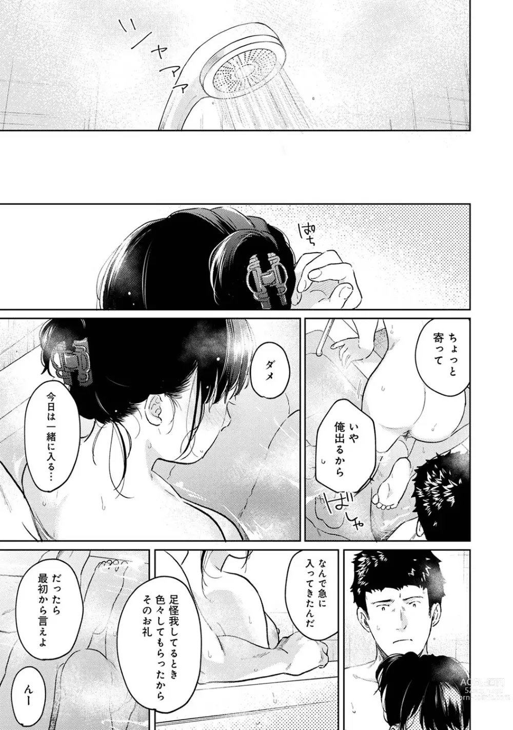 Page 1035 of manga 1LDK+JK Ikinari Doukyo? Micchaku!? Hatsu Ecchi!!? Ch. 1-43