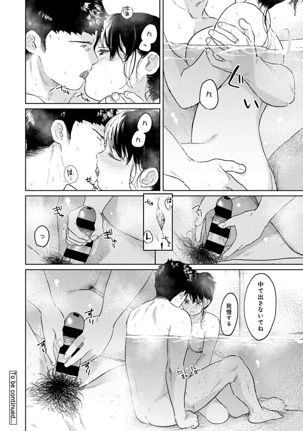 Page 1048 of manga 1LDK+JK Ikinari Doukyo? Micchaku!? Hatsu Ecchi!!? Ch. 1-43