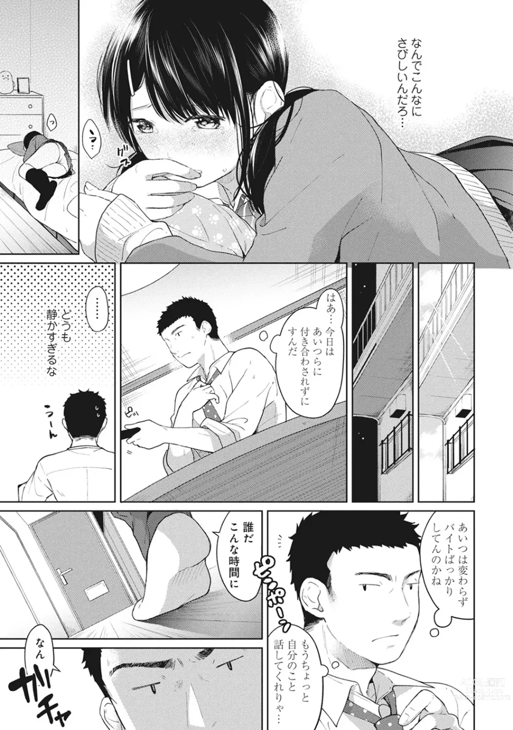 Page 106 of manga 1LDK+JK Ikinari Doukyo? Micchaku!? Hatsu Ecchi!!? Ch. 1-43