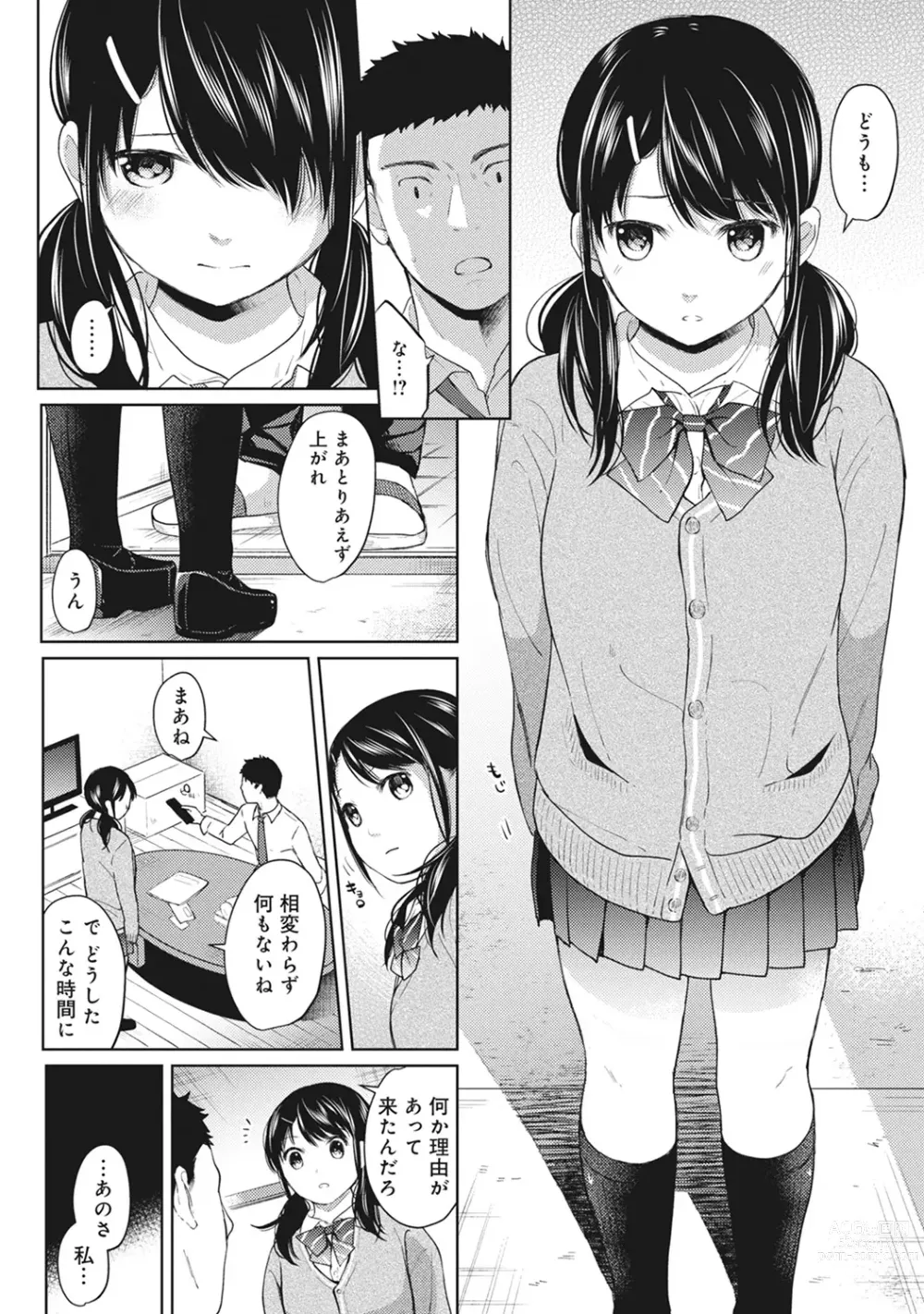 Page 107 of manga 1LDK+JK Ikinari Doukyo? Micchaku!? Hatsu Ecchi!!? Ch. 1-43