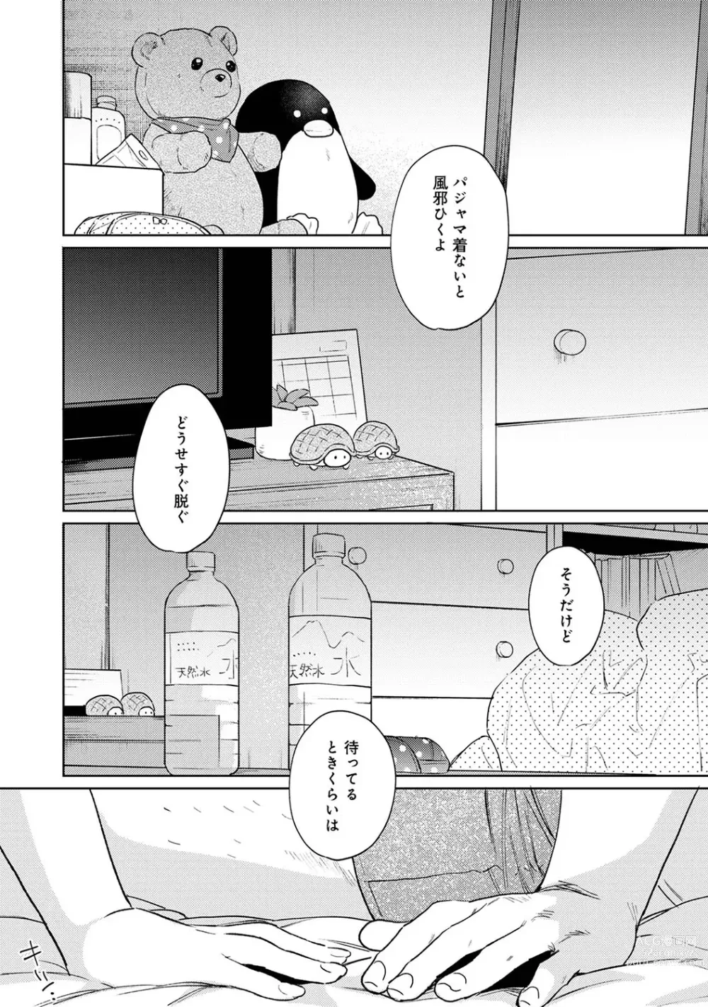 Page 1079 of manga 1LDK+JK Ikinari Doukyo? Micchaku!? Hatsu Ecchi!!? Ch. 1-43