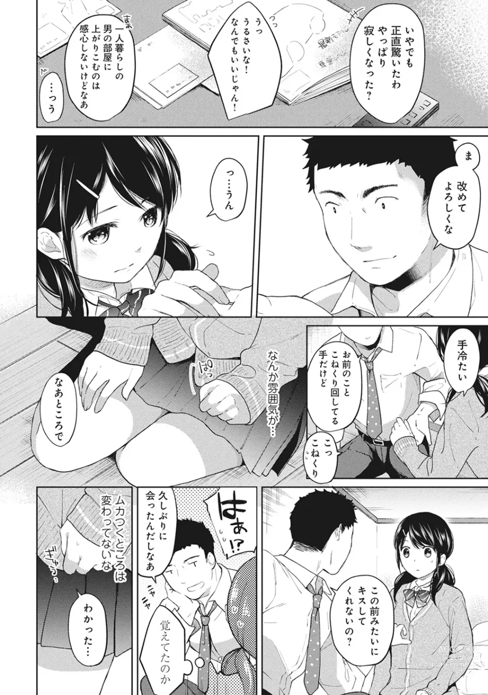 Page 109 of manga 1LDK+JK Ikinari Doukyo? Micchaku!? Hatsu Ecchi!!? Ch. 1-43