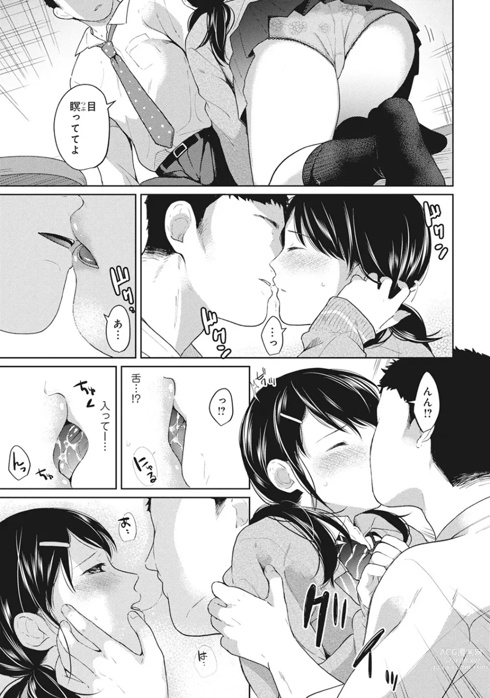 Page 110 of manga 1LDK+JK Ikinari Doukyo? Micchaku!? Hatsu Ecchi!!? Ch. 1-43