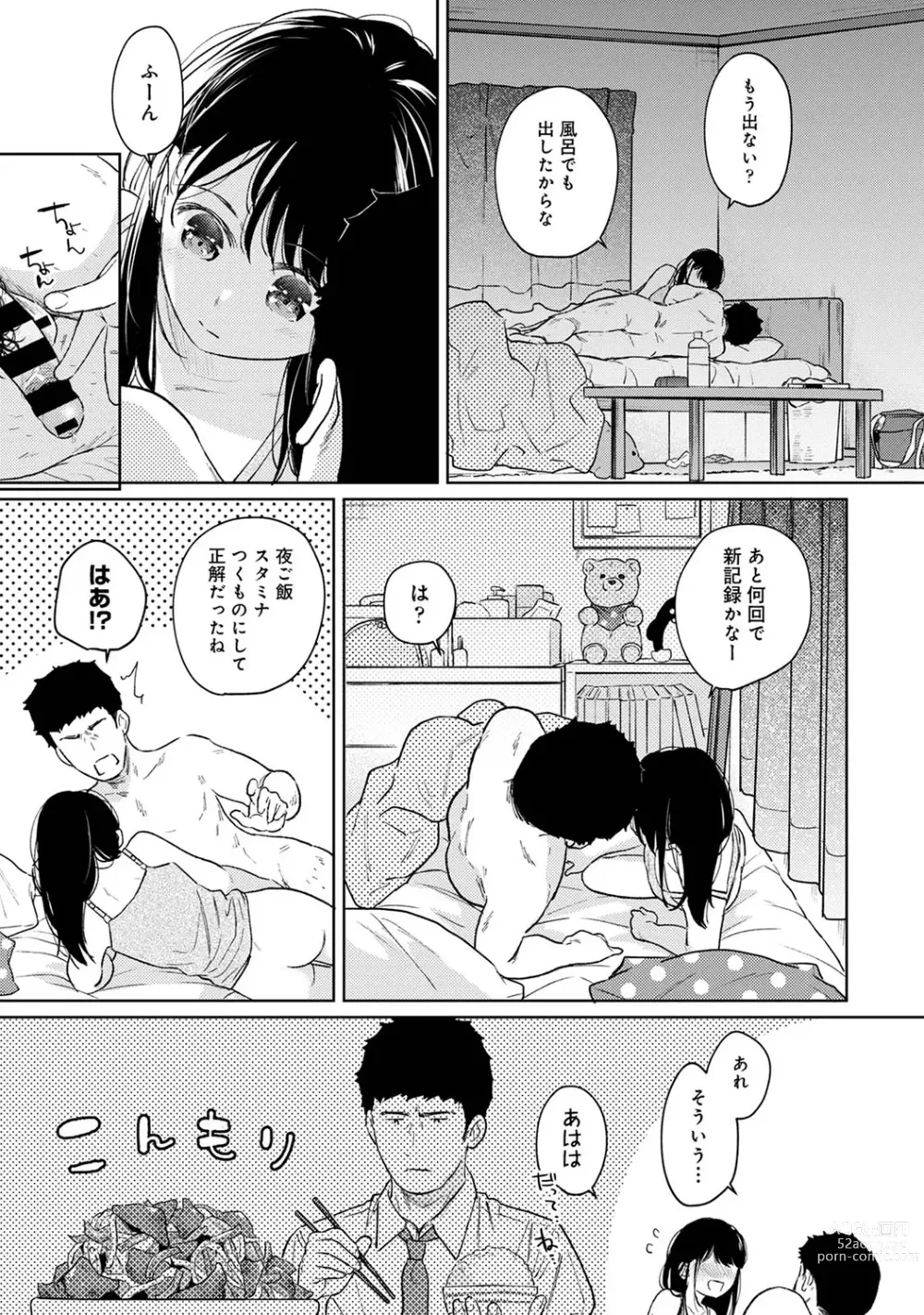 Page 1111 of manga 1LDK+JK Ikinari Doukyo? Micchaku!? Hatsu Ecchi!!? Ch. 1-43