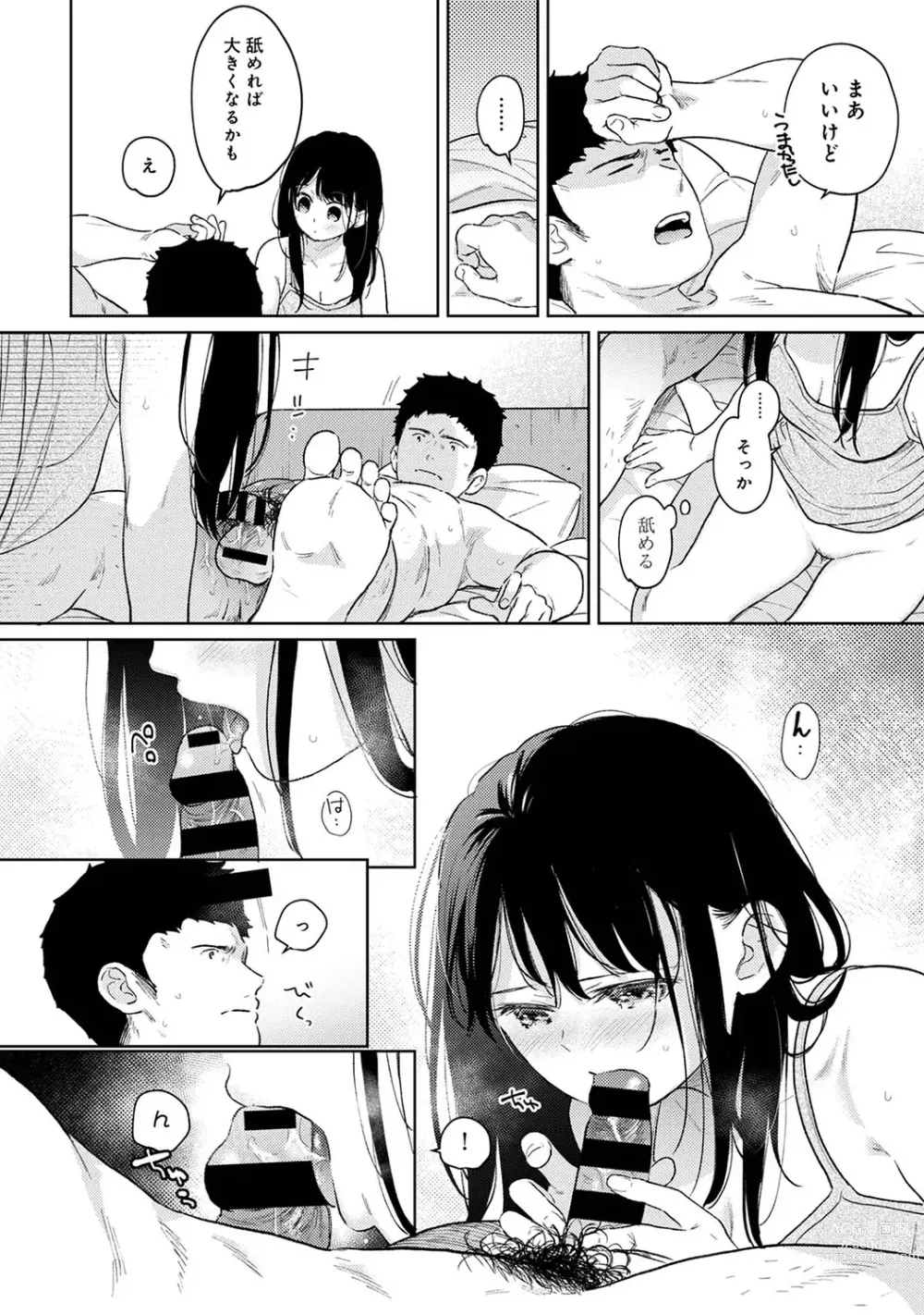 Page 1112 of manga 1LDK+JK Ikinari Doukyo? Micchaku!? Hatsu Ecchi!!? Ch. 1-43