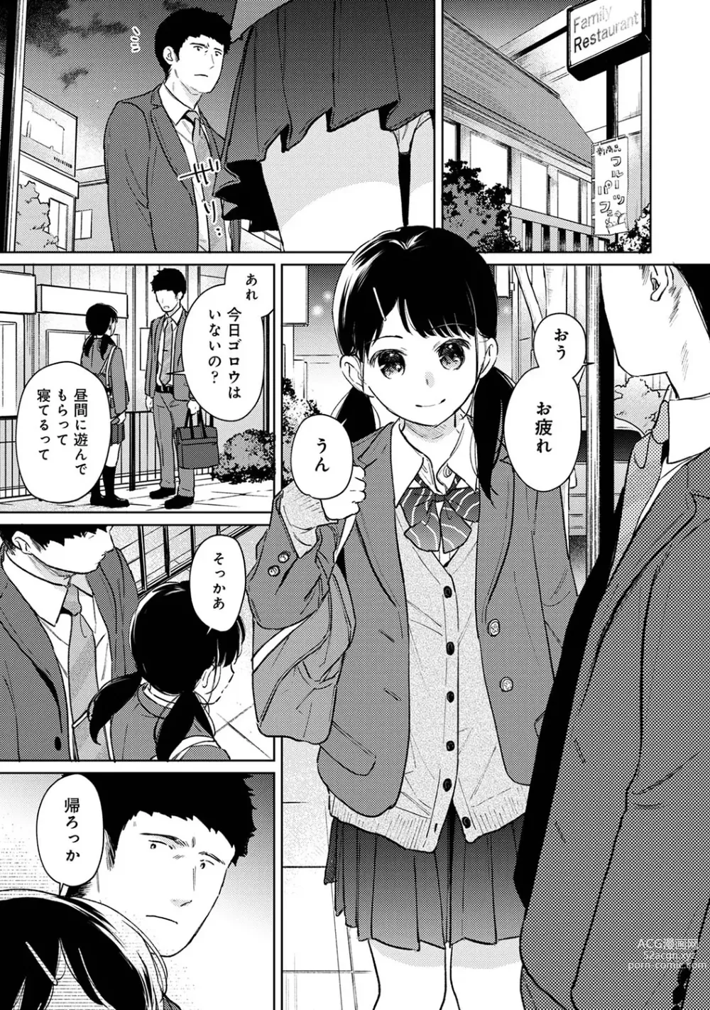 Page 1118 of manga 1LDK+JK Ikinari Doukyo? Micchaku!? Hatsu Ecchi!!? Ch. 1-43