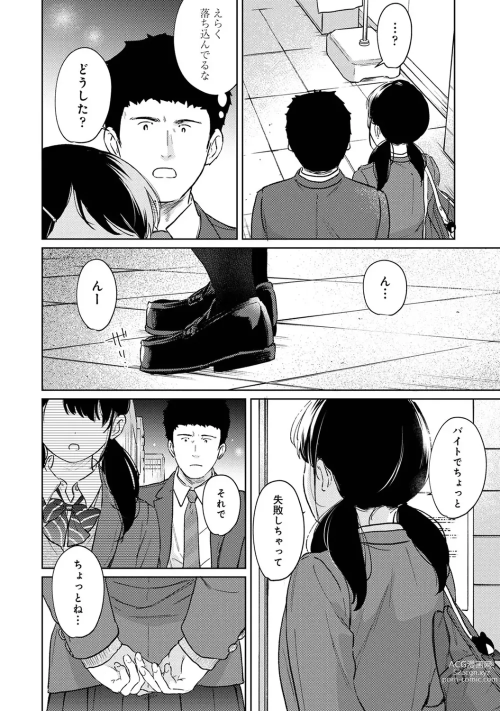 Page 1119 of manga 1LDK+JK Ikinari Doukyo? Micchaku!? Hatsu Ecchi!!? Ch. 1-43