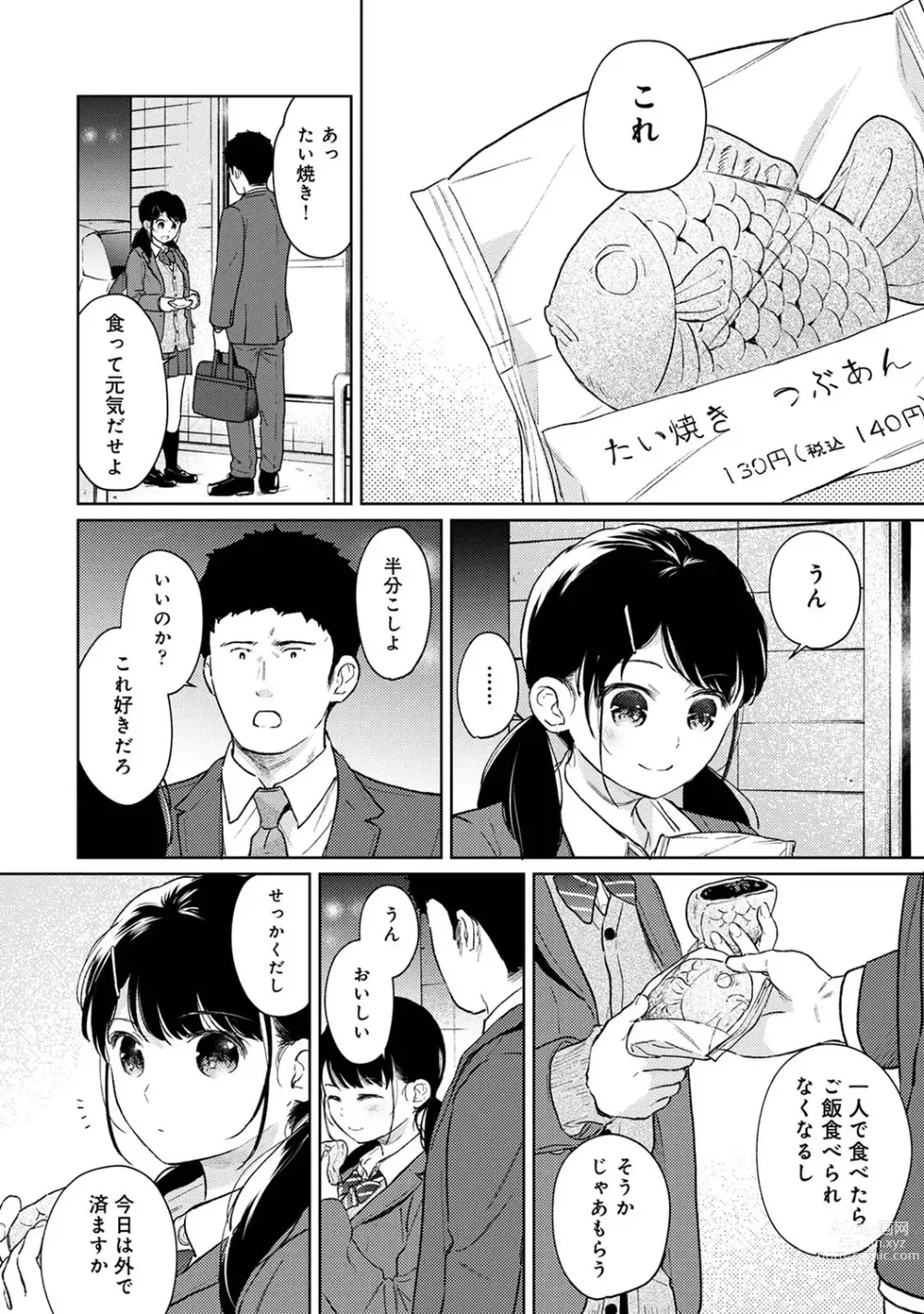 Page 1121 of manga 1LDK+JK Ikinari Doukyo? Micchaku!? Hatsu Ecchi!!? Ch. 1-43