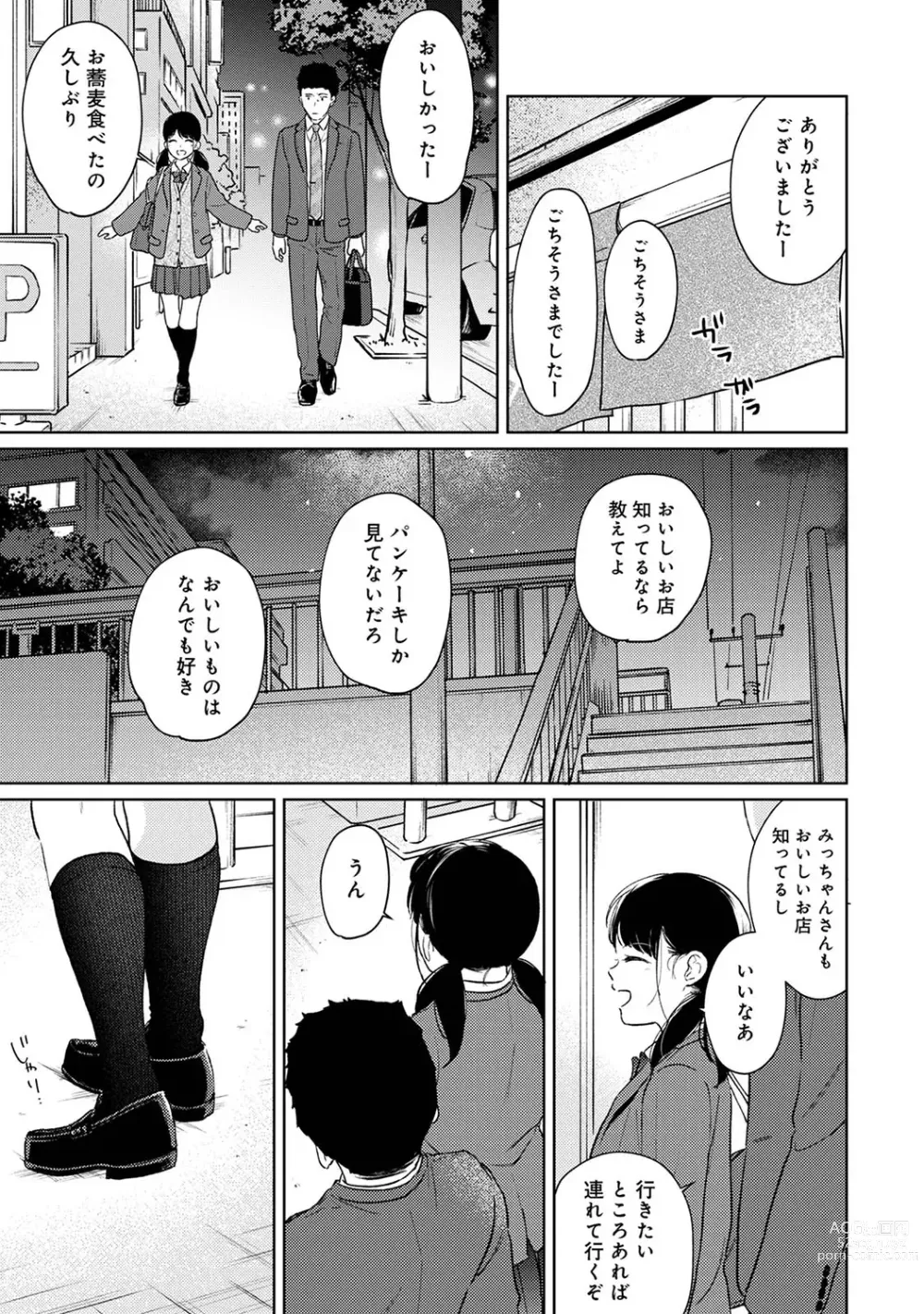 Page 1122 of manga 1LDK+JK Ikinari Doukyo? Micchaku!? Hatsu Ecchi!!? Ch. 1-43