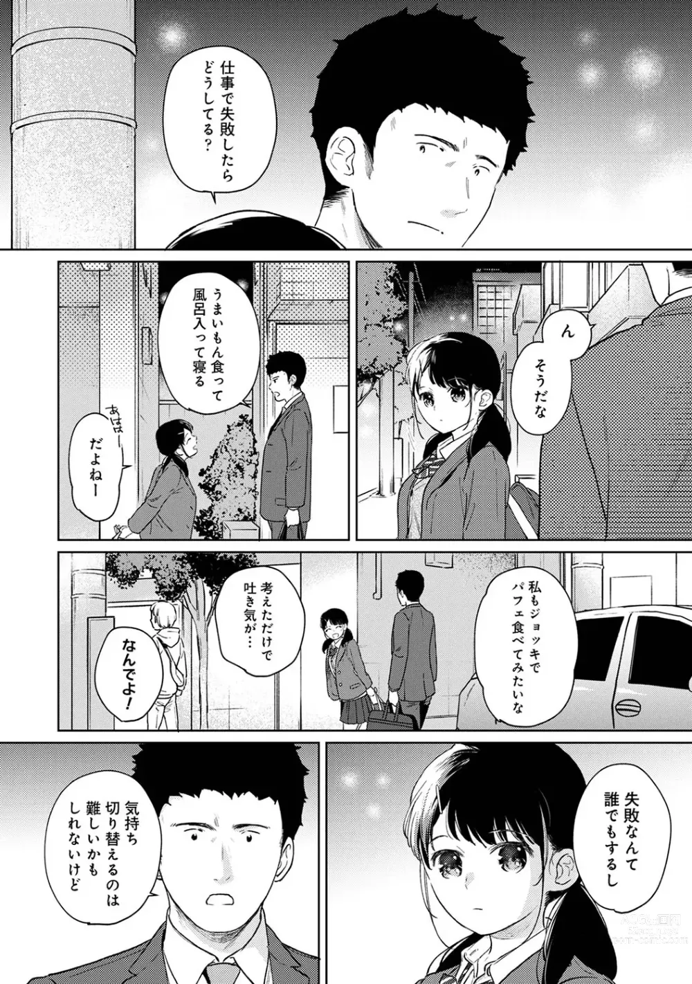 Page 1123 of manga 1LDK+JK Ikinari Doukyo? Micchaku!? Hatsu Ecchi!!? Ch. 1-43