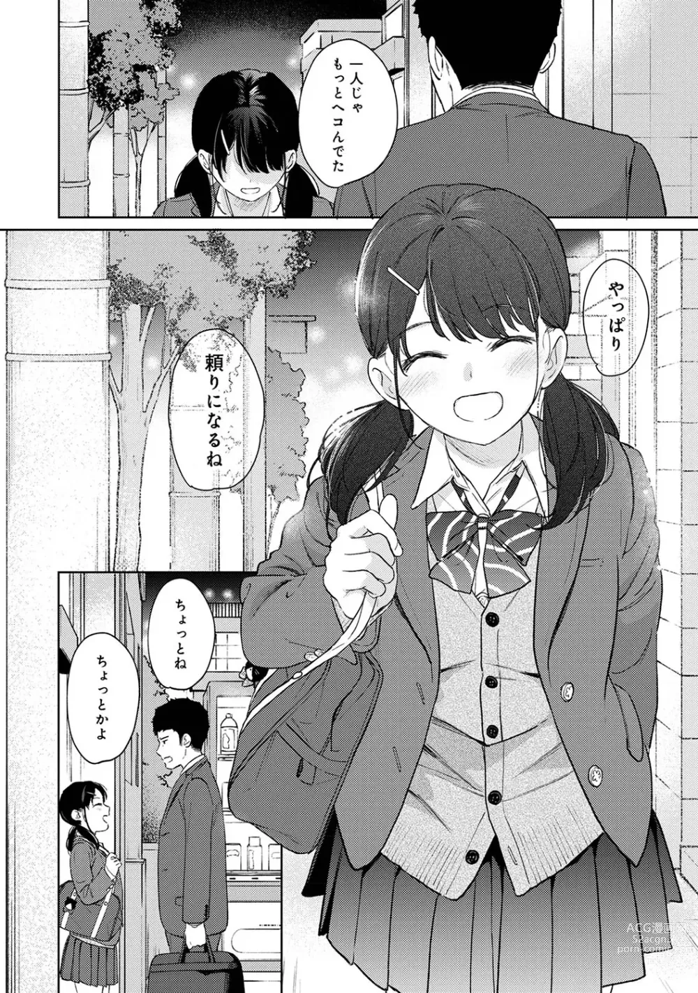 Page 1125 of manga 1LDK+JK Ikinari Doukyo? Micchaku!? Hatsu Ecchi!!? Ch. 1-43